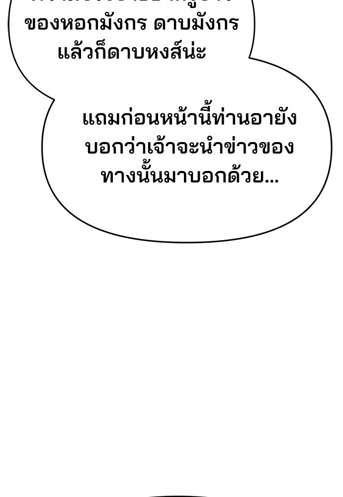 เซียนพิษท่องยุทธภพ - หน้า 152