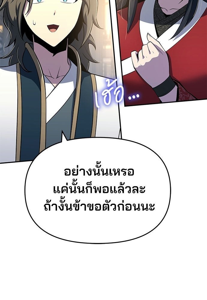 เซียนพิษท่องยุทธภพ - หน้า 154