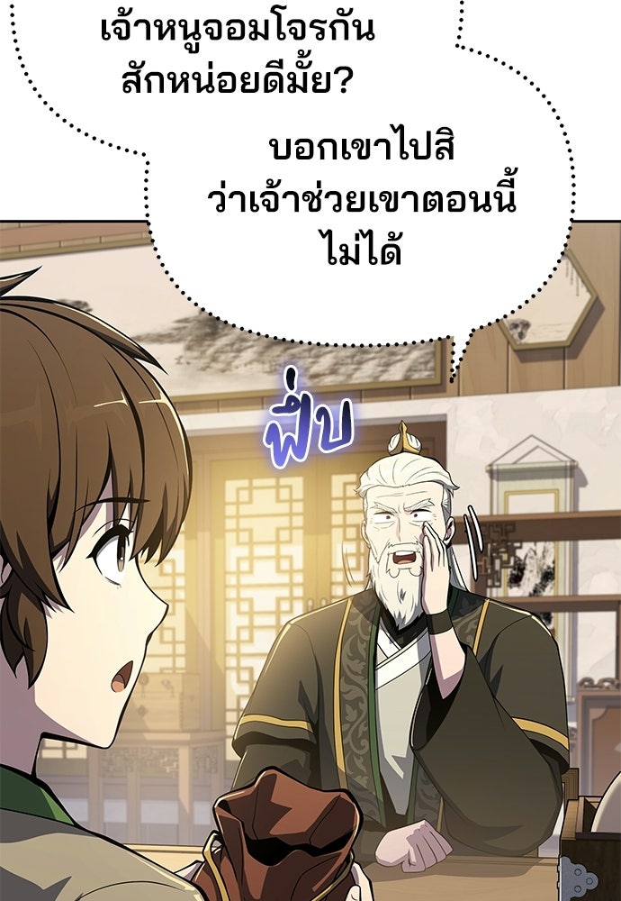 เซียนพิษท่องยุทธภพ - หน้า 22
