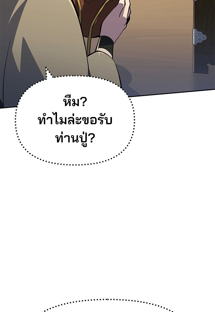 เซียนพิษท่องยุทธภพ - หน้า 23