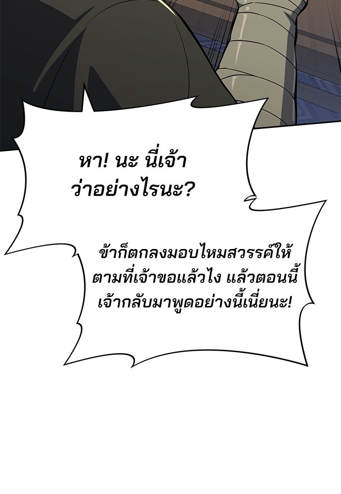 เซียนพิษท่องยุทธภพ - หน้า 29