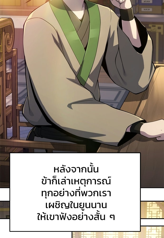 เซียนพิษท่องยุทธภพ - หน้า 33