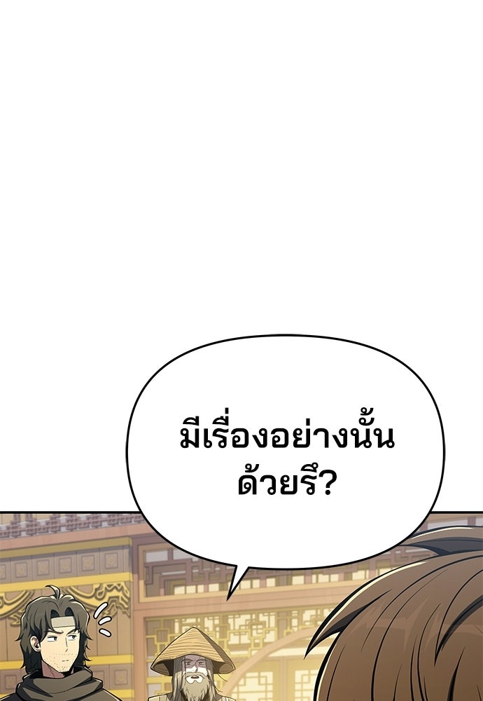 เซียนพิษท่องยุทธภพ - หน้า 36