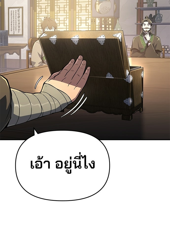 เซียนพิษท่องยุทธภพ - หน้า 4