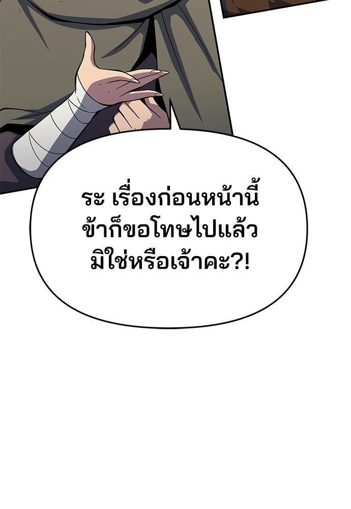 เซียนพิษท่องยุทธภพ - หน้า 58
