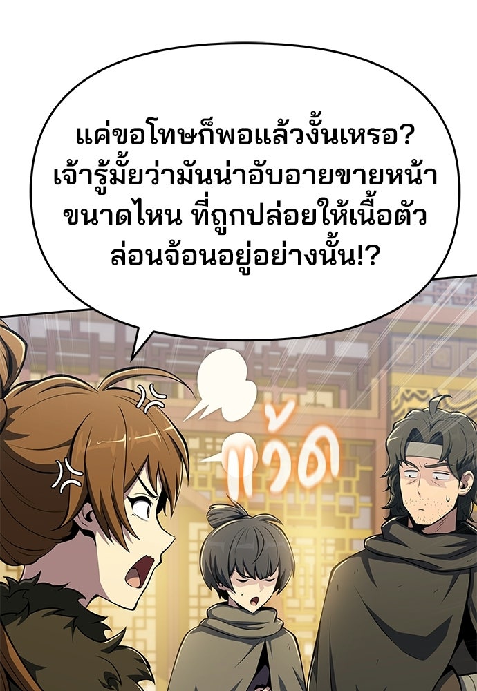 เซียนพิษท่องยุทธภพ - หน้า 59