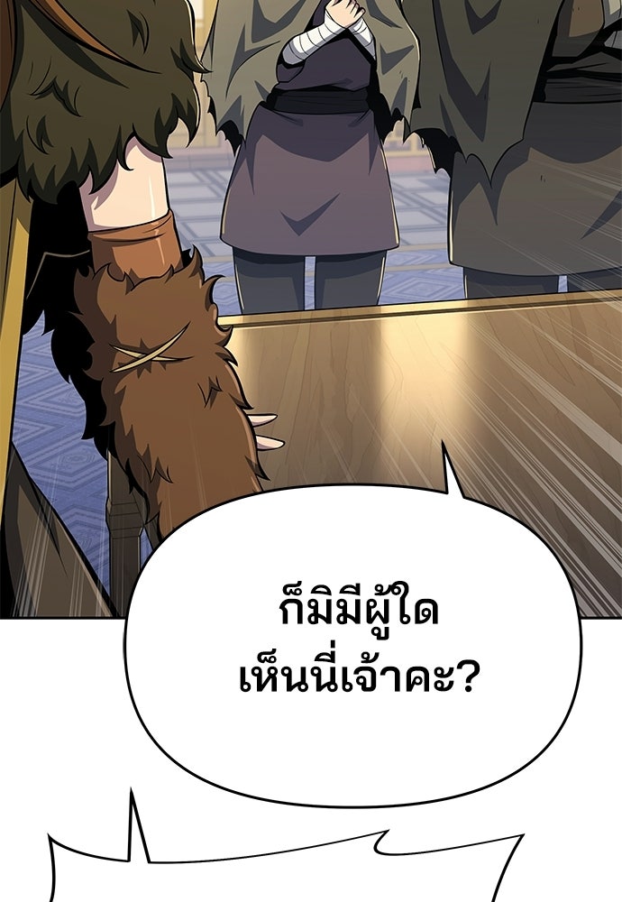 เซียนพิษท่องยุทธภพ - หน้า 60