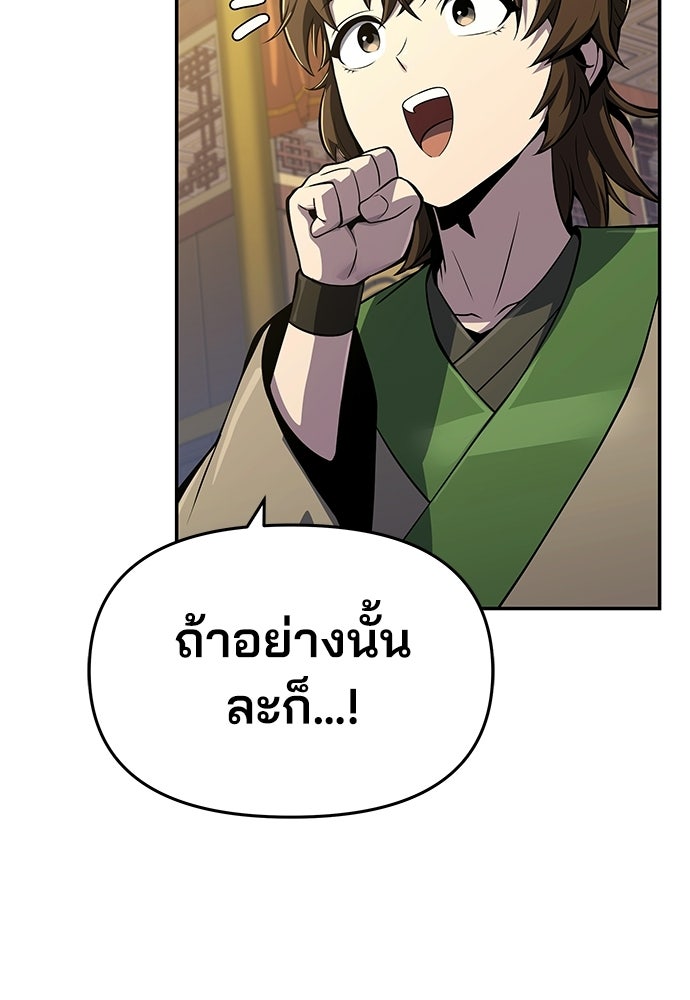 เซียนพิษท่องยุทธภพ - หน้า 65