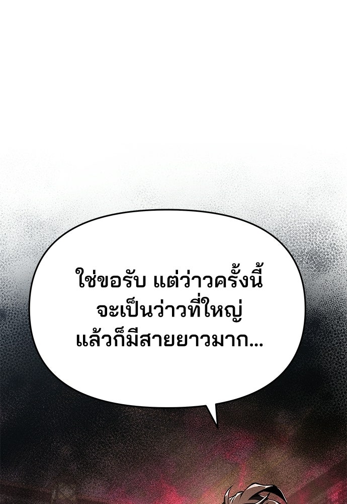 เซียนพิษท่องยุทธภพ - หน้า 68