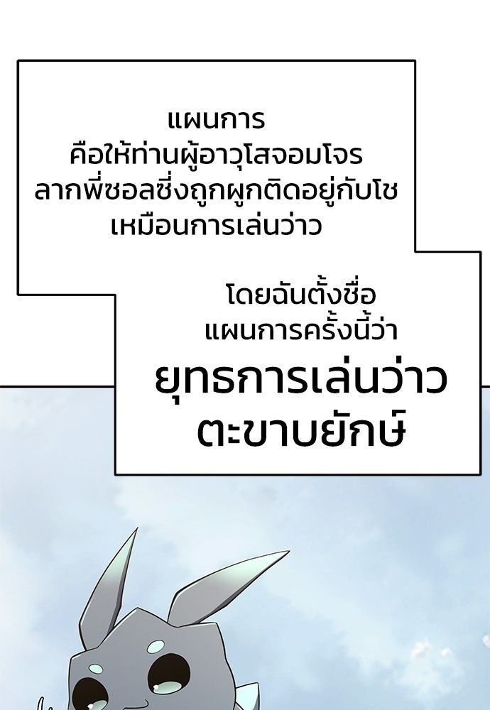 เซียนพิษท่องยุทธภพ - หน้า 76