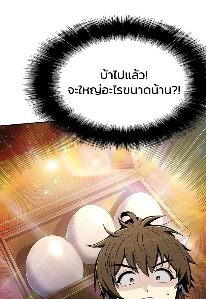 เซียนพิษท่องยุทธภพ - หน้า 8