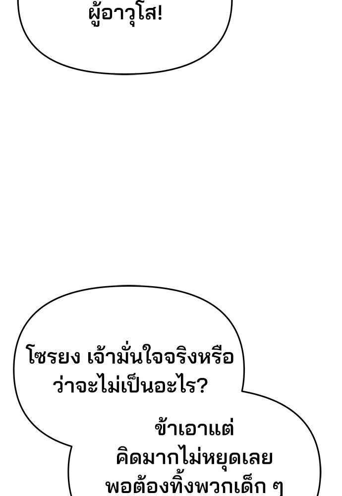 เซียนพิษท่องยุทธภพ - หน้า 80