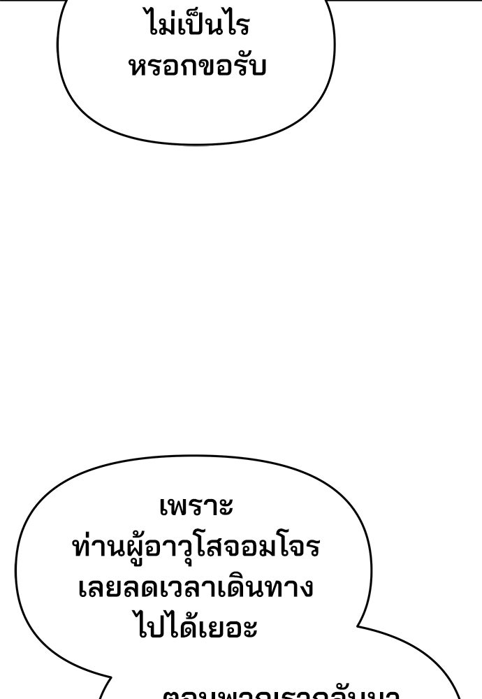 เซียนพิษท่องยุทธภพ - หน้า 82