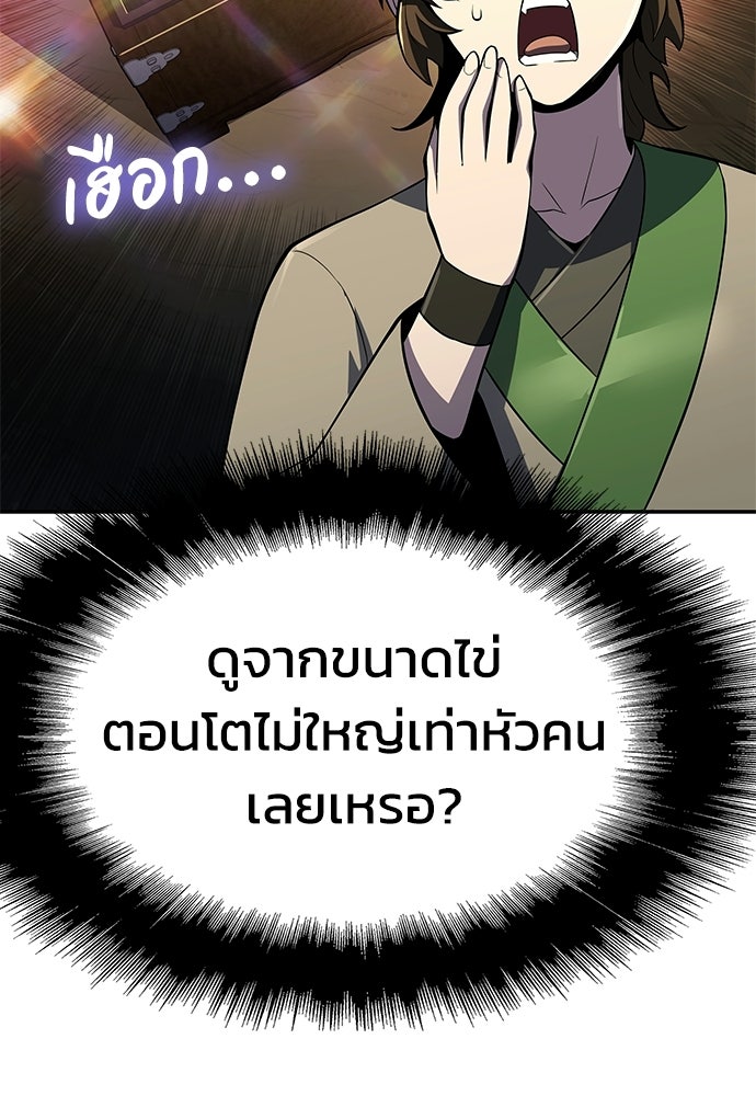 เซียนพิษท่องยุทธภพ - หน้า 9