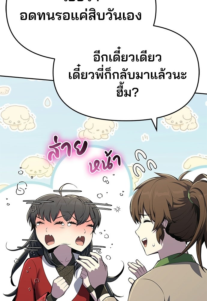 เซียนพิษท่องยุทธภพ - หน้า 90