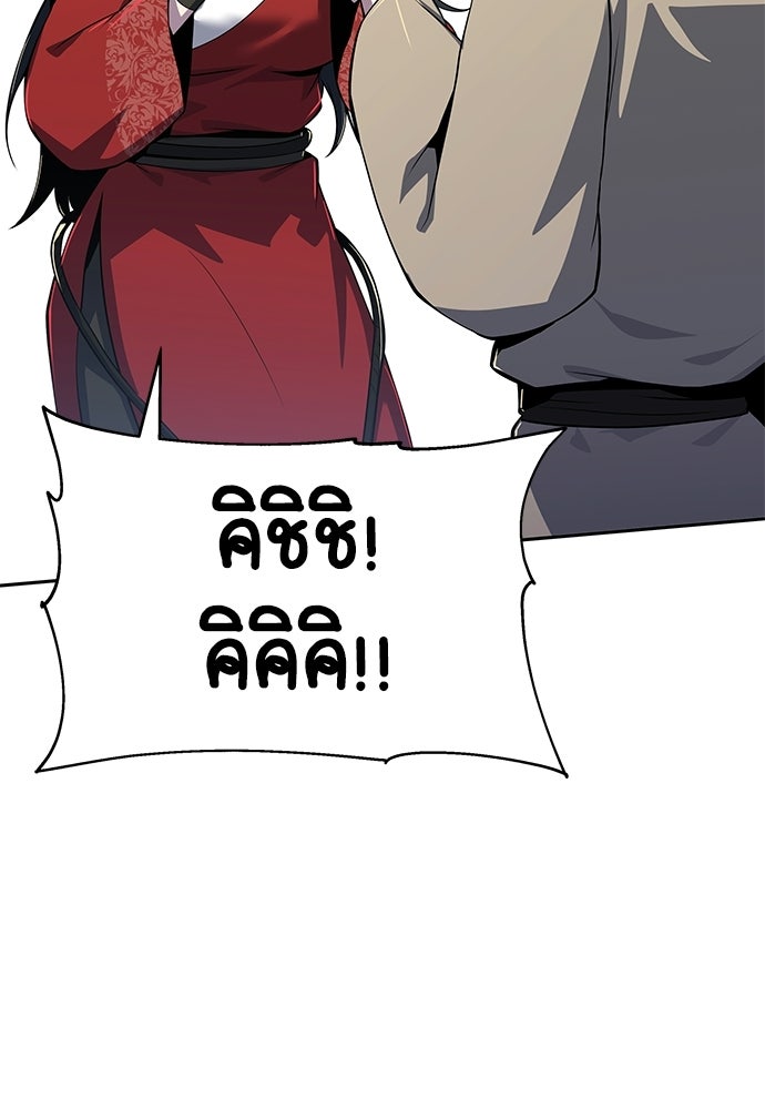 เซียนพิษท่องยุทธภพ - หน้า 91