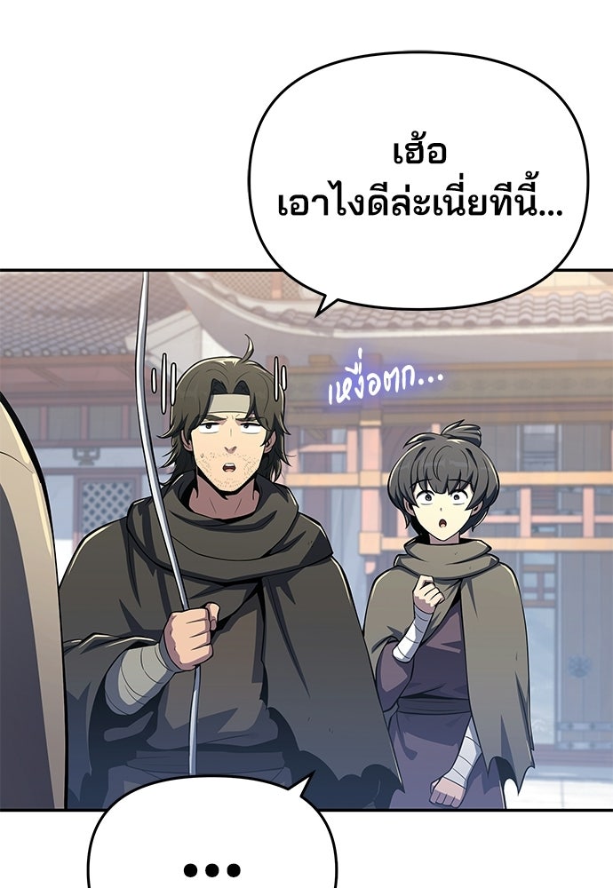 เซียนพิษท่องยุทธภพ - หน้า 92