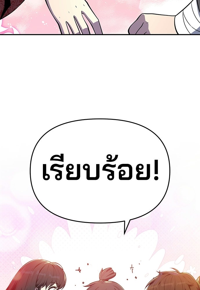 เซียนพิษท่องยุทธภพ - หน้า 98