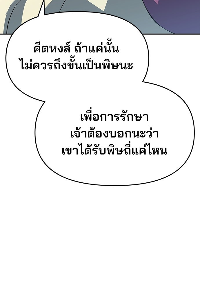 เซียนพิษท่องยุทธภพ - หน้า 103