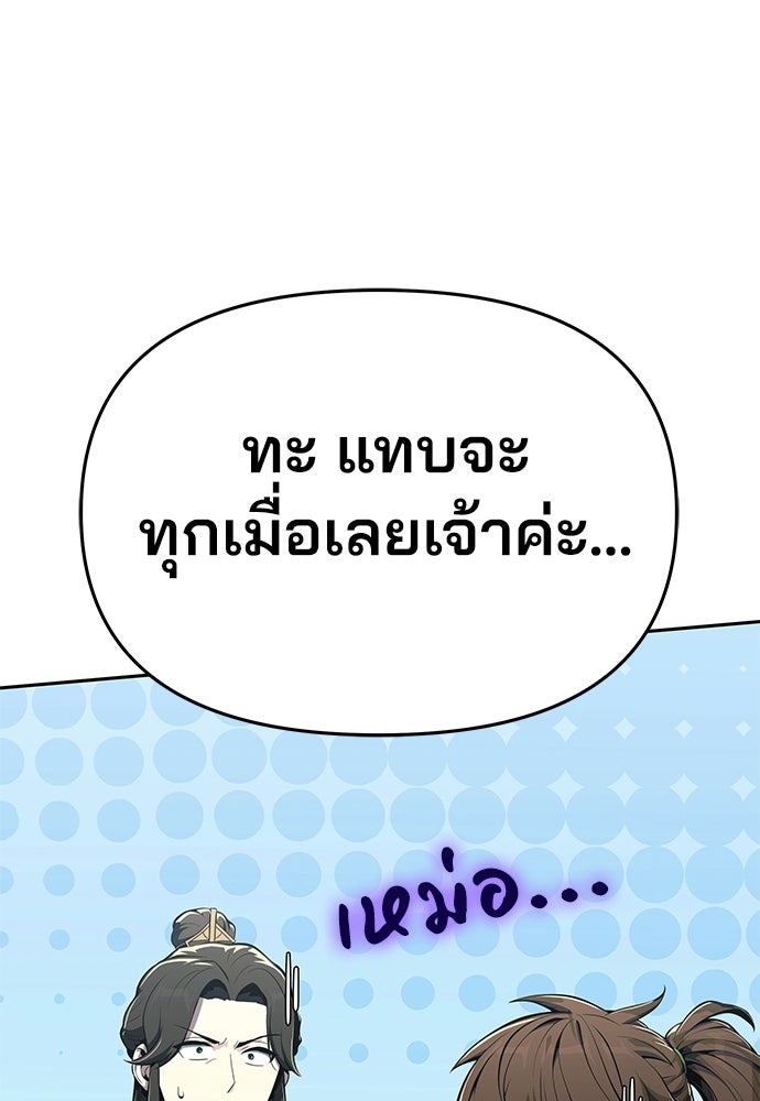 เซียนพิษท่องยุทธภพ - หน้า 104