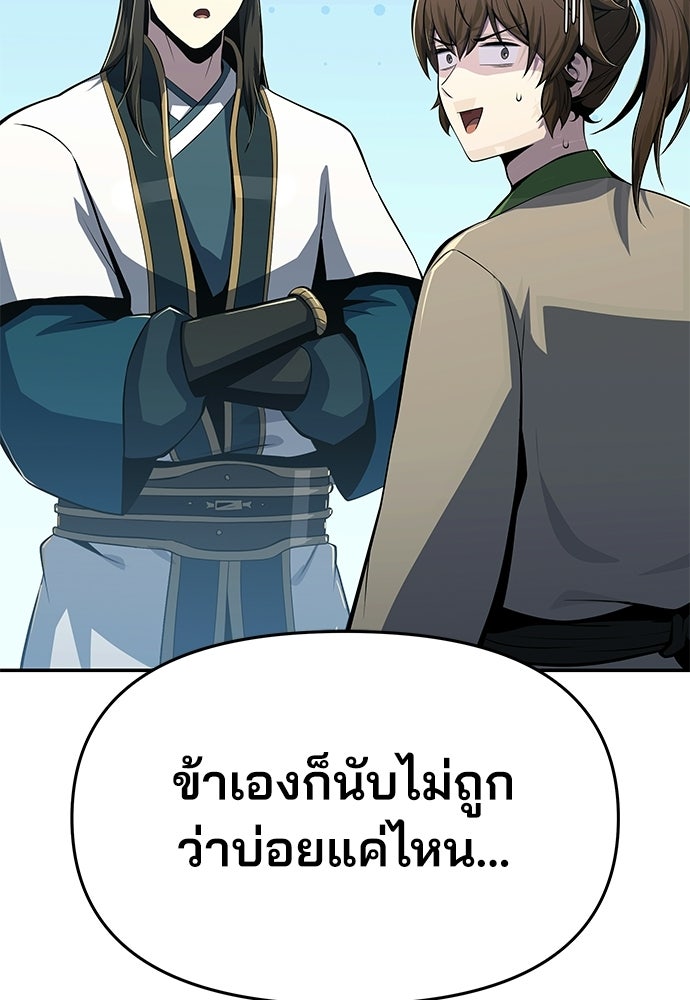 เซียนพิษท่องยุทธภพ - หน้า 105