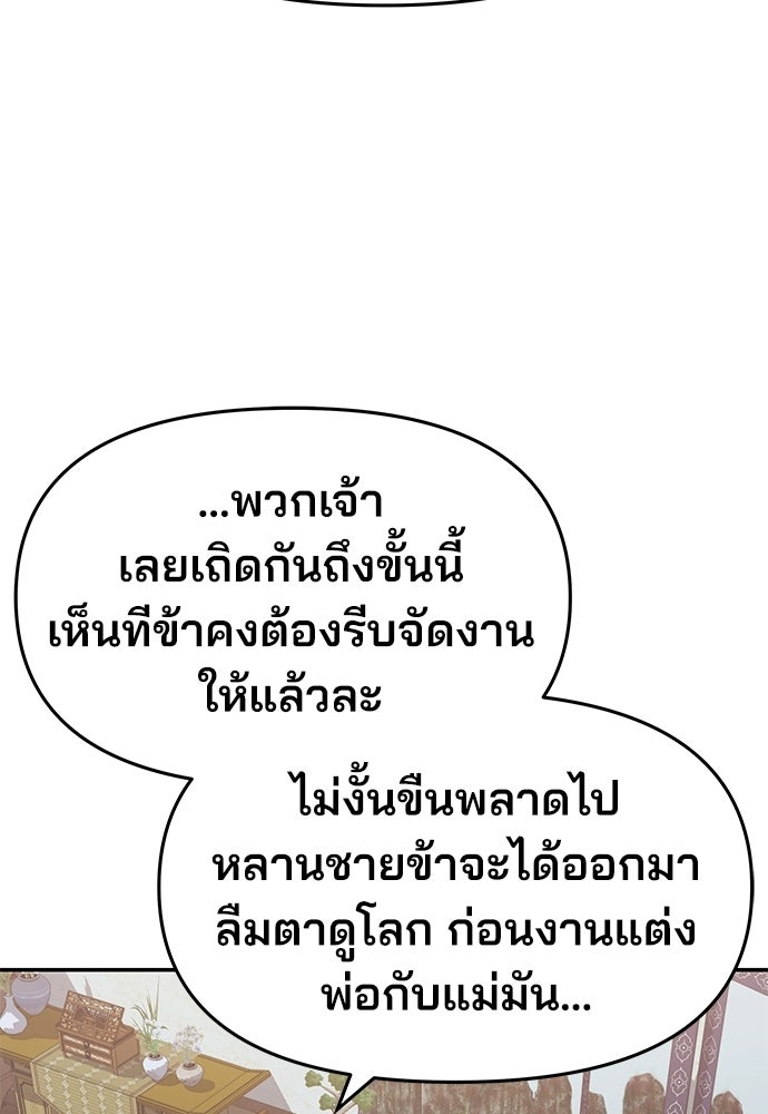 เซียนพิษท่องยุทธภพ - หน้า 106