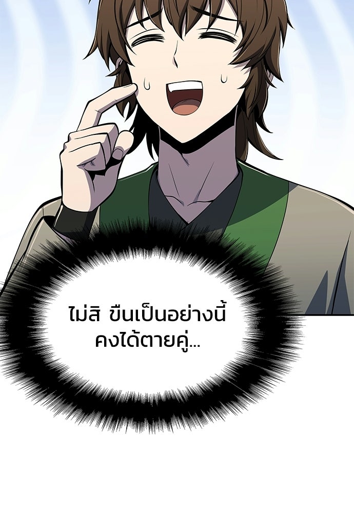 เซียนพิษท่องยุทธภพ - หน้า 114