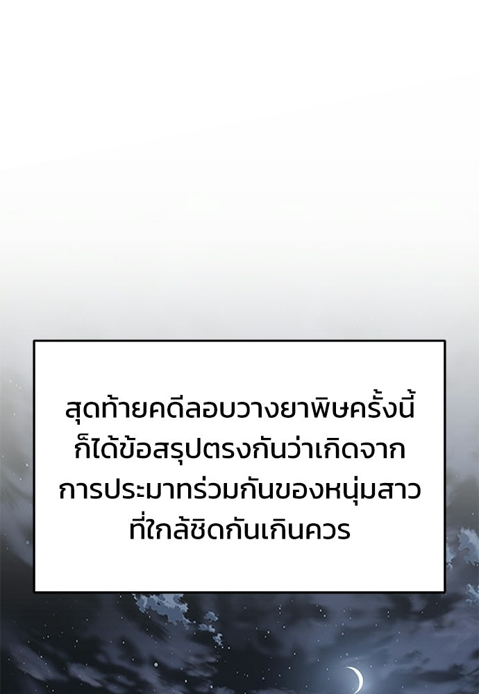 เซียนพิษท่องยุทธภพ - หน้า 115