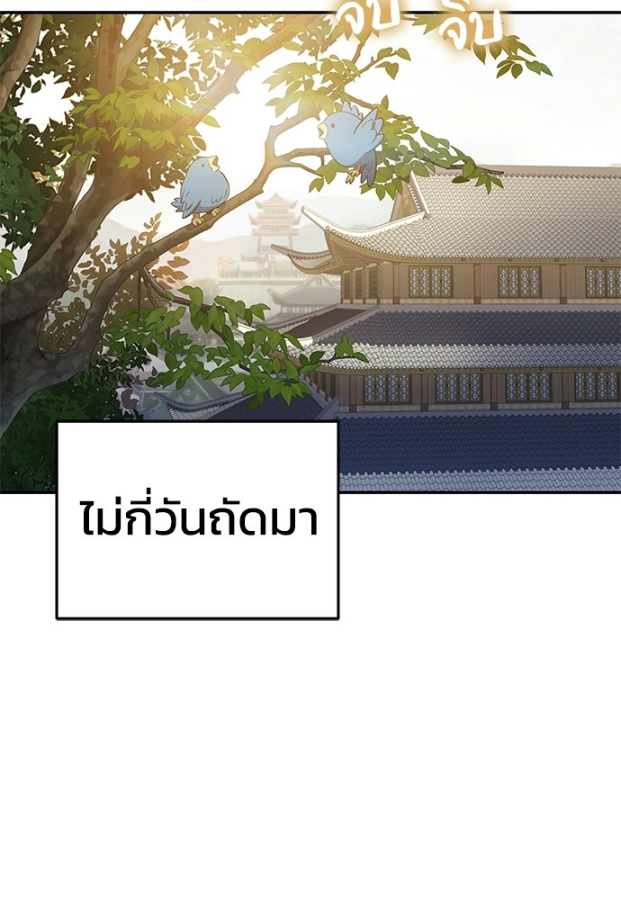 เซียนพิษท่องยุทธภพ - หน้า 119