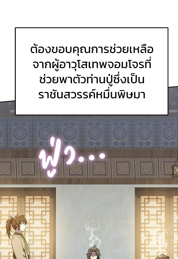 เซียนพิษท่องยุทธภพ - หน้า 120