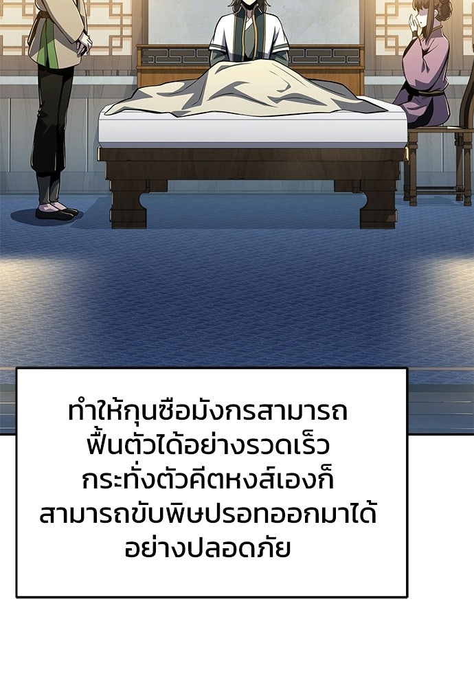 เซียนพิษท่องยุทธภพ - หน้า 121