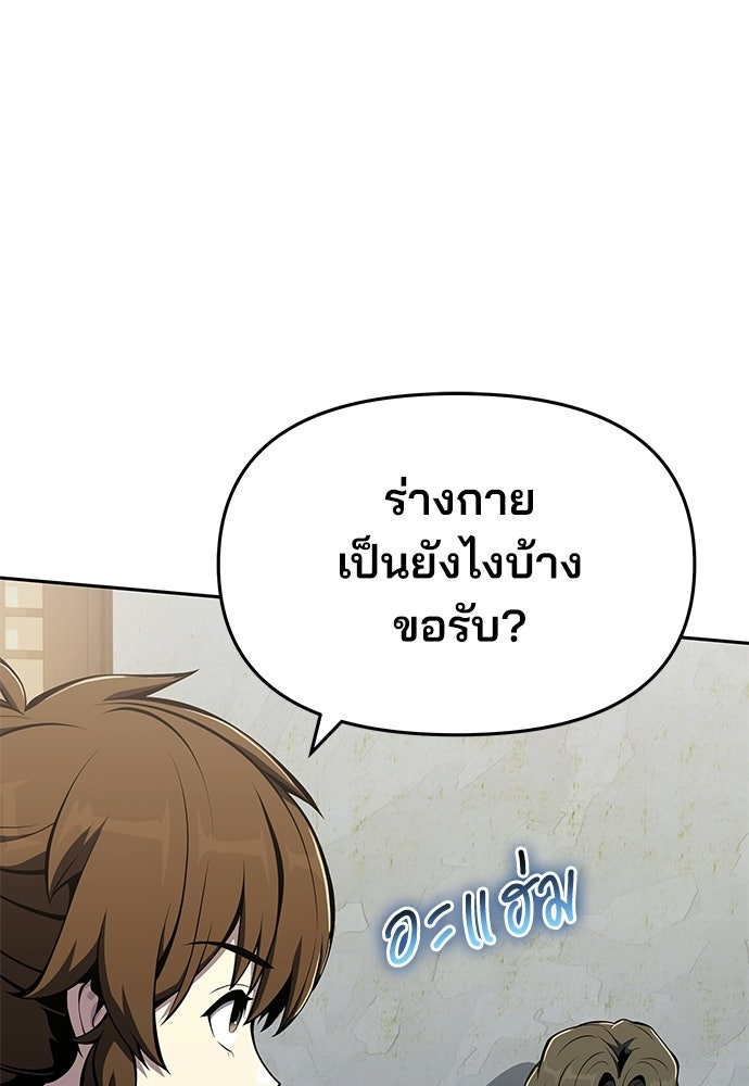 เซียนพิษท่องยุทธภพ - หน้า 122