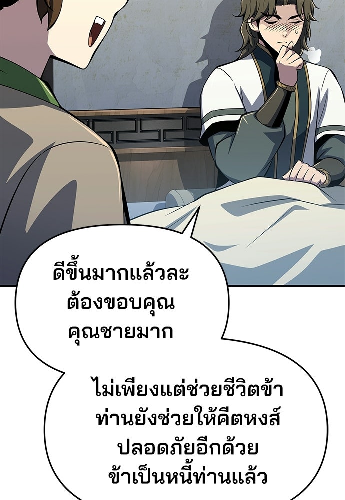 เซียนพิษท่องยุทธภพ - หน้า 123