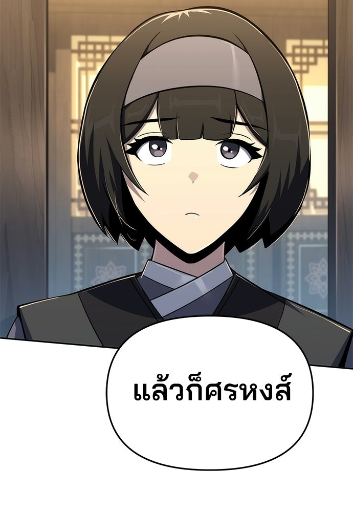 เซียนพิษท่องยุทธภพ - หน้า 130