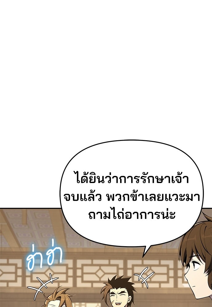 เซียนพิษท่องยุทธภพ - หน้า 131