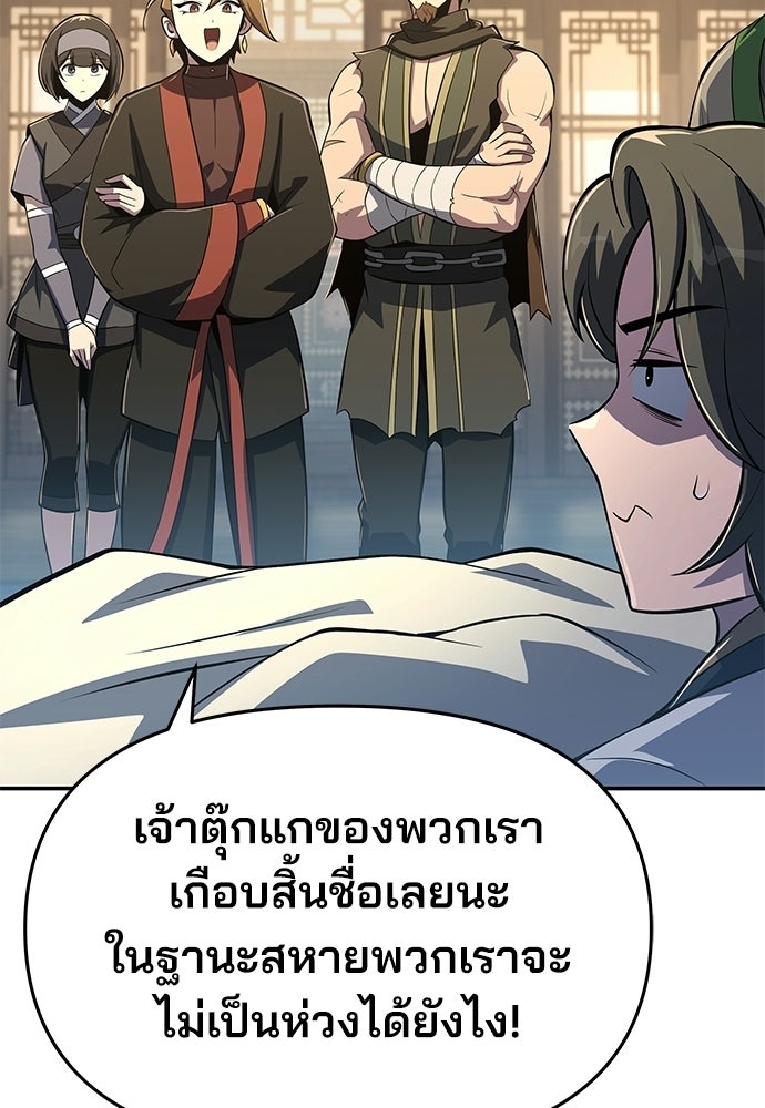 เซียนพิษท่องยุทธภพ - หน้า 132
