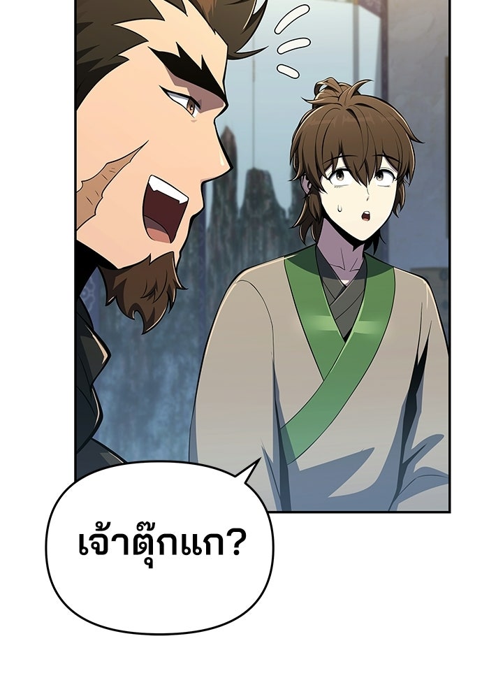 เซียนพิษท่องยุทธภพ - หน้า 134