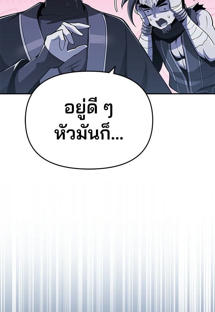 เซียนพิษท่องยุทธภพ - หน้า 141