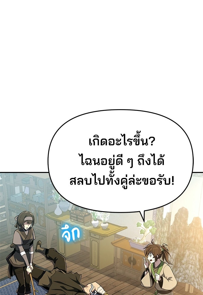 เซียนพิษท่องยุทธภพ - หน้า 144