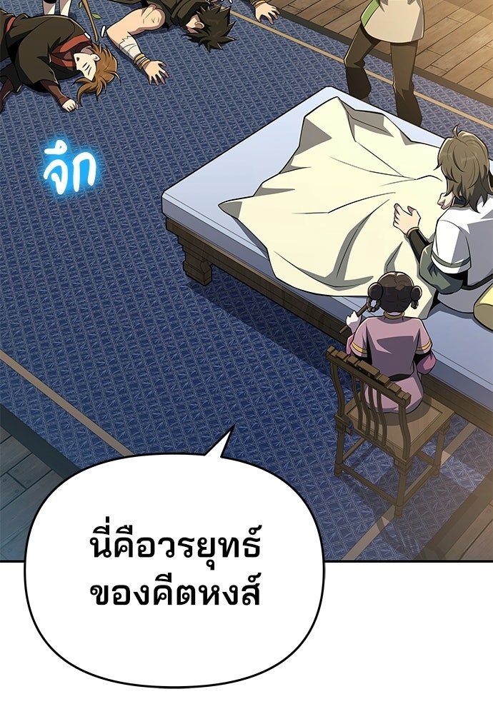 เซียนพิษท่องยุทธภพ - หน้า 145