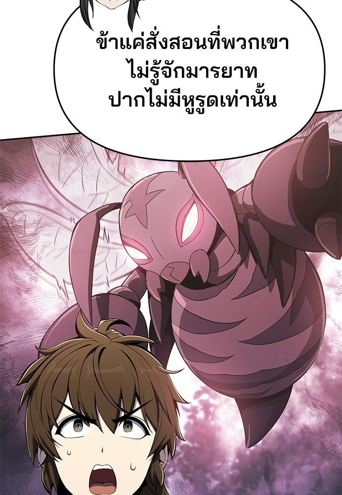 เซียนพิษท่องยุทธภพ - หน้า 149