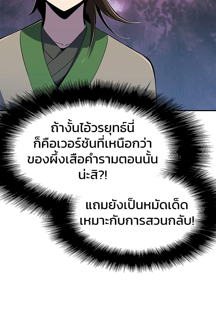 เซียนพิษท่องยุทธภพ - หน้า 150