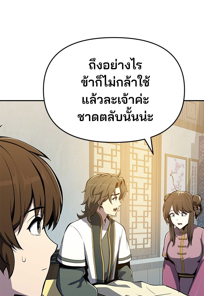เซียนพิษท่องยุทธภพ - หน้า 151