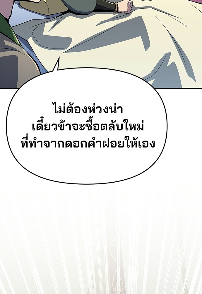 เซียนพิษท่องยุทธภพ - หน้า 152