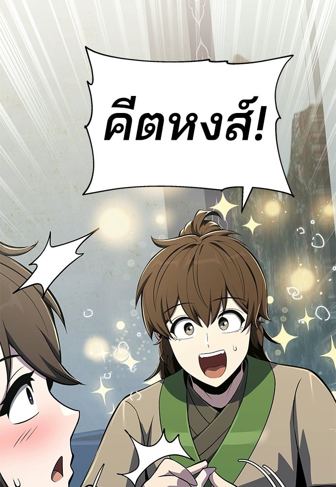 เซียนพิษท่องยุทธภพ - หน้า 153