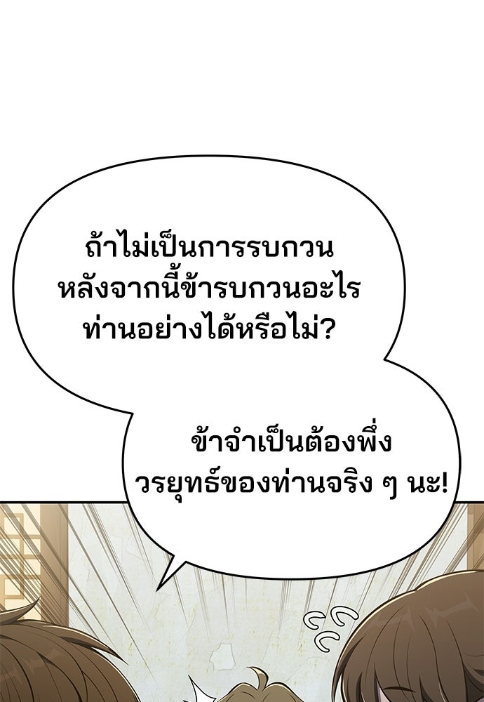 เซียนพิษท่องยุทธภพ - หน้า 155