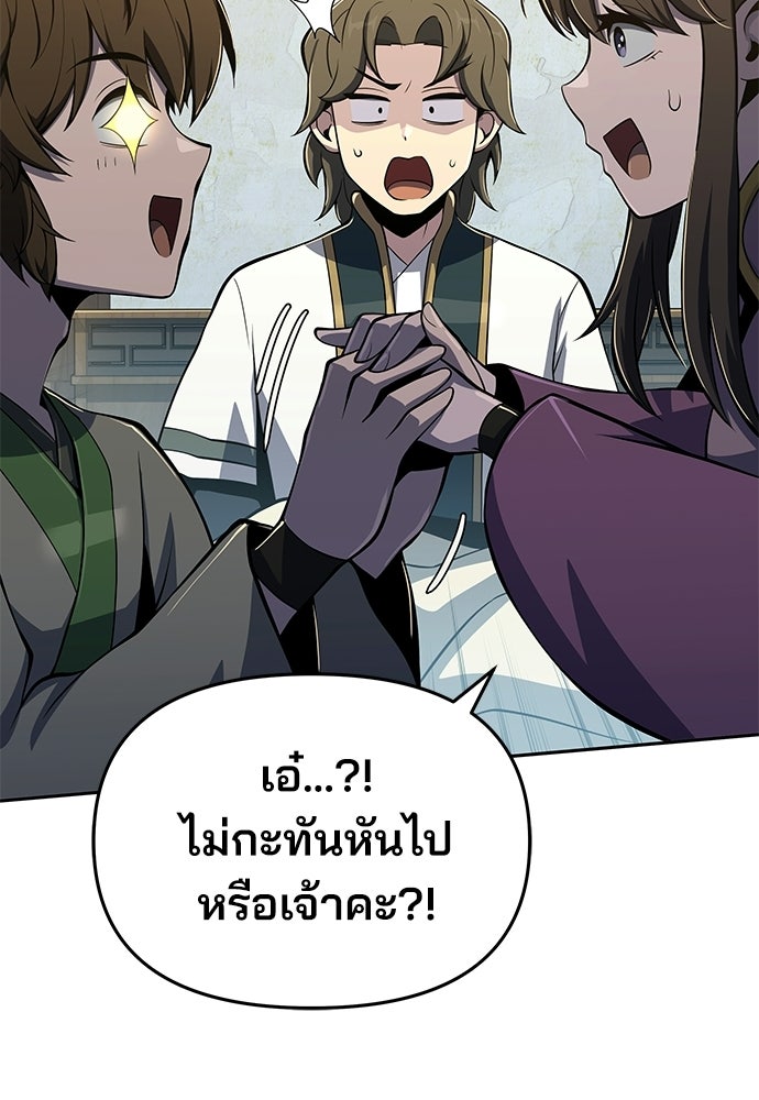เซียนพิษท่องยุทธภพ - หน้า 156