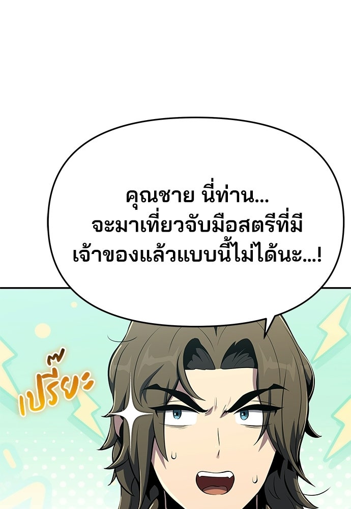 เซียนพิษท่องยุทธภพ - หน้า 157