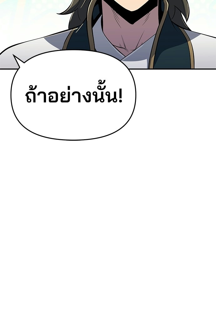 เซียนพิษท่องยุทธภพ - หน้า 158