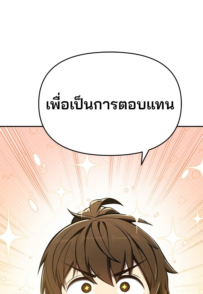เซียนพิษท่องยุทธภพ - หน้า 159